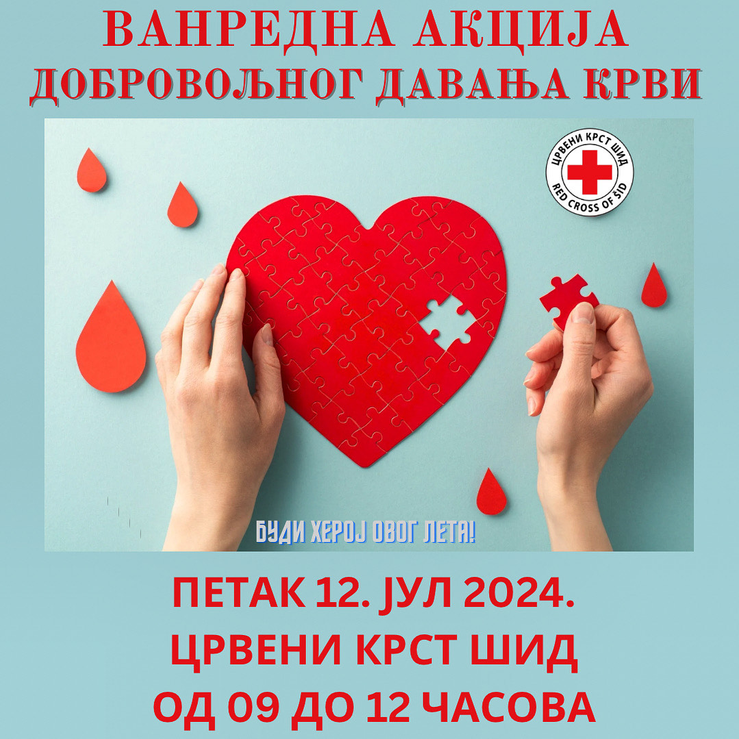 ВАНРЕДНА АКЦИЈА ДОБРОВОЉНОГ ДАВАЊА КРВИ